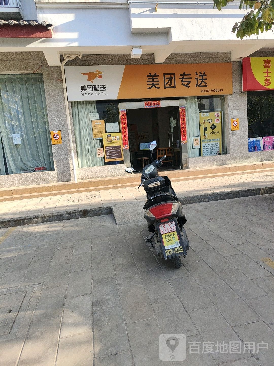 美团转送(裕安路店)