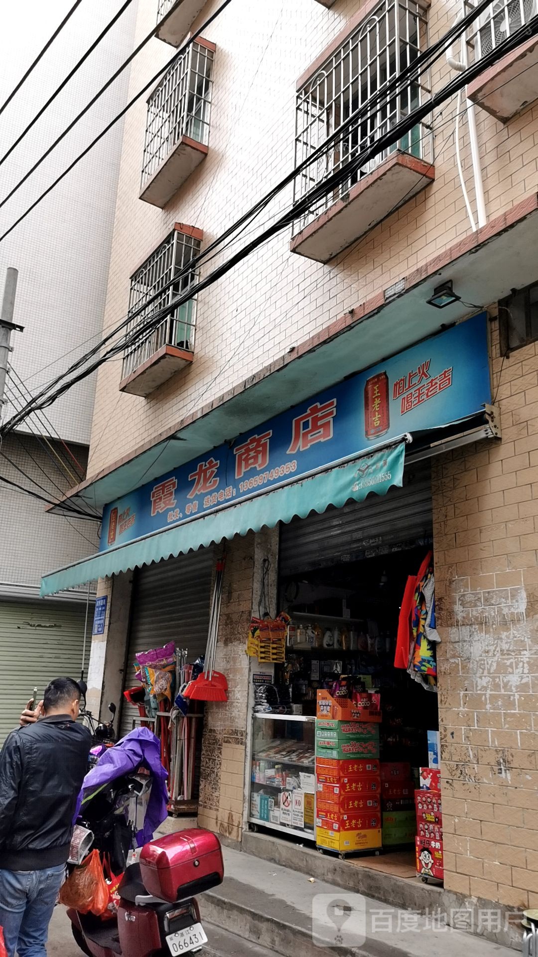 霞龙商店