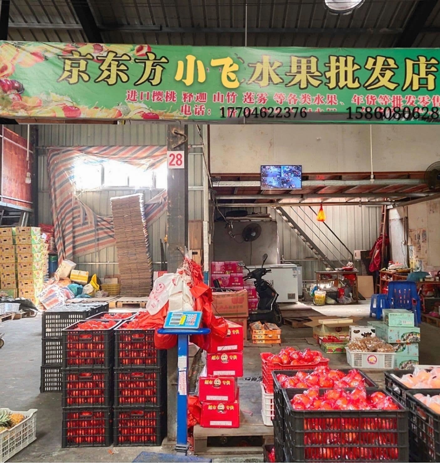 京东方小柯水果批发
