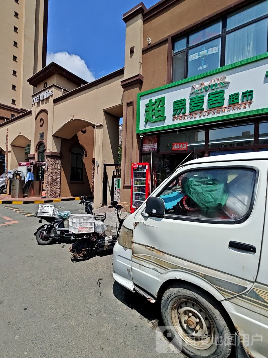 易麦客超市(力旺康城四期店)