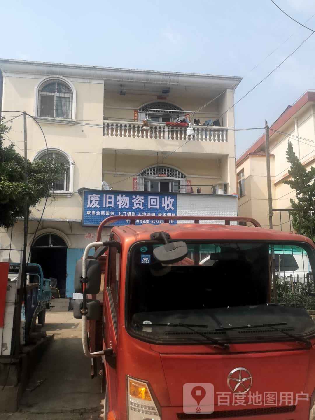 废旧物资回收