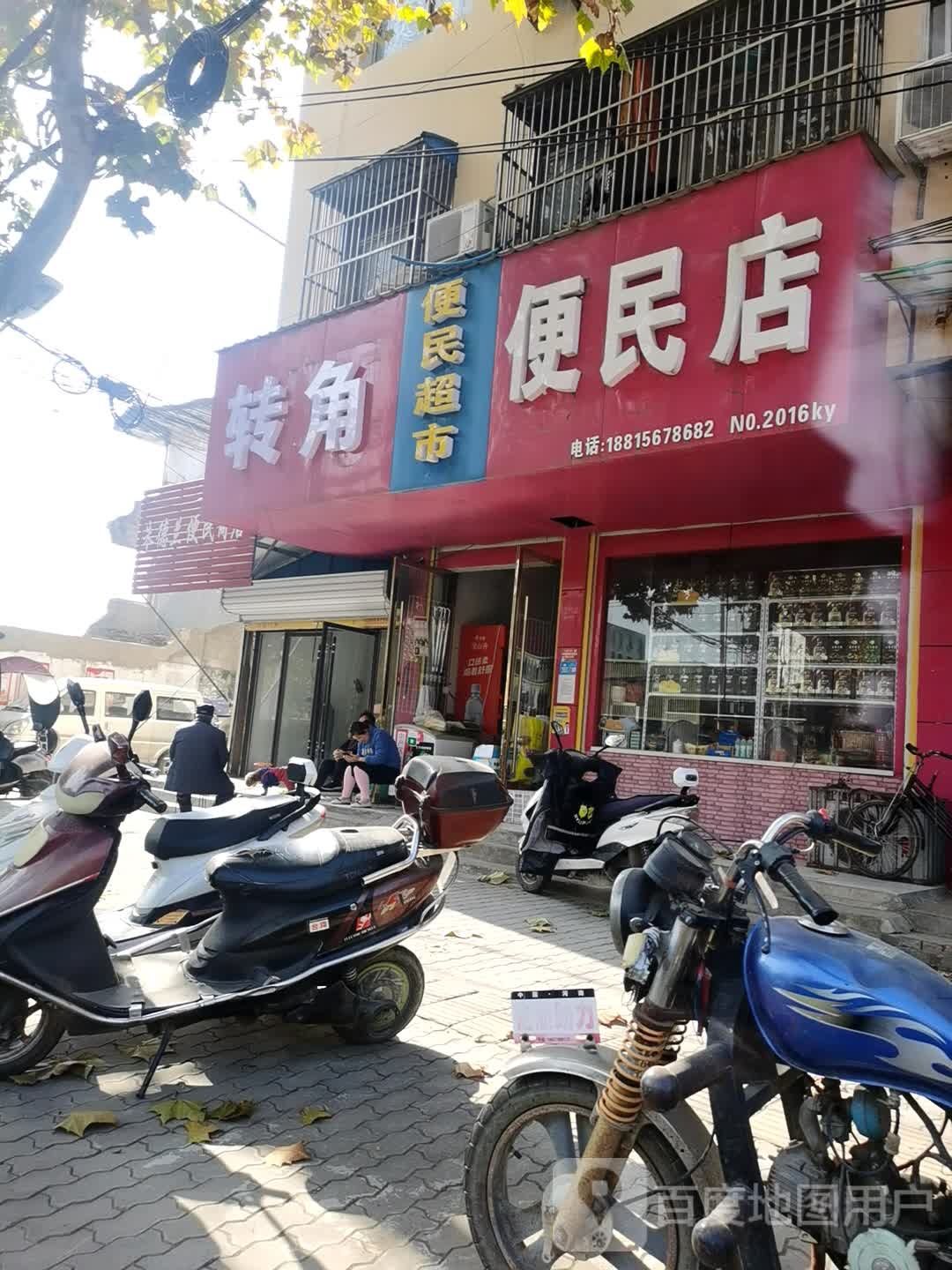 朱德兰便民寄店