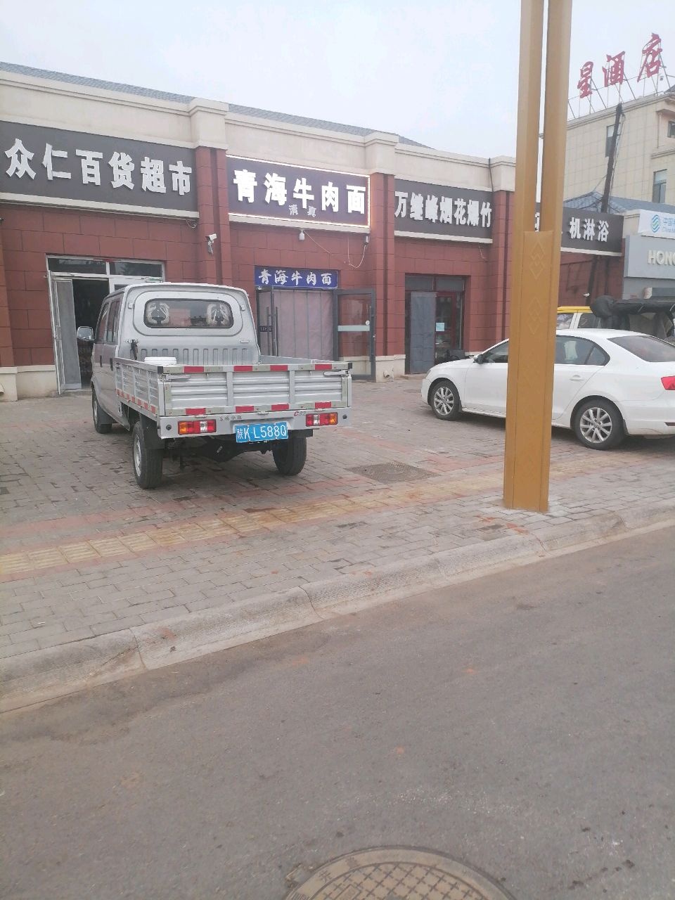 清真青海牛肉面