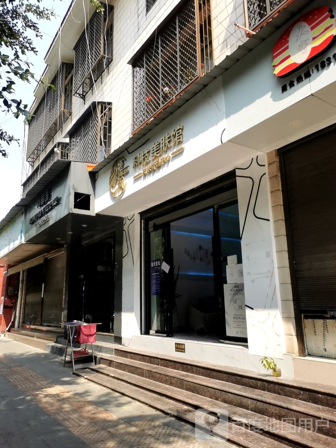 捷颜科技美服馆