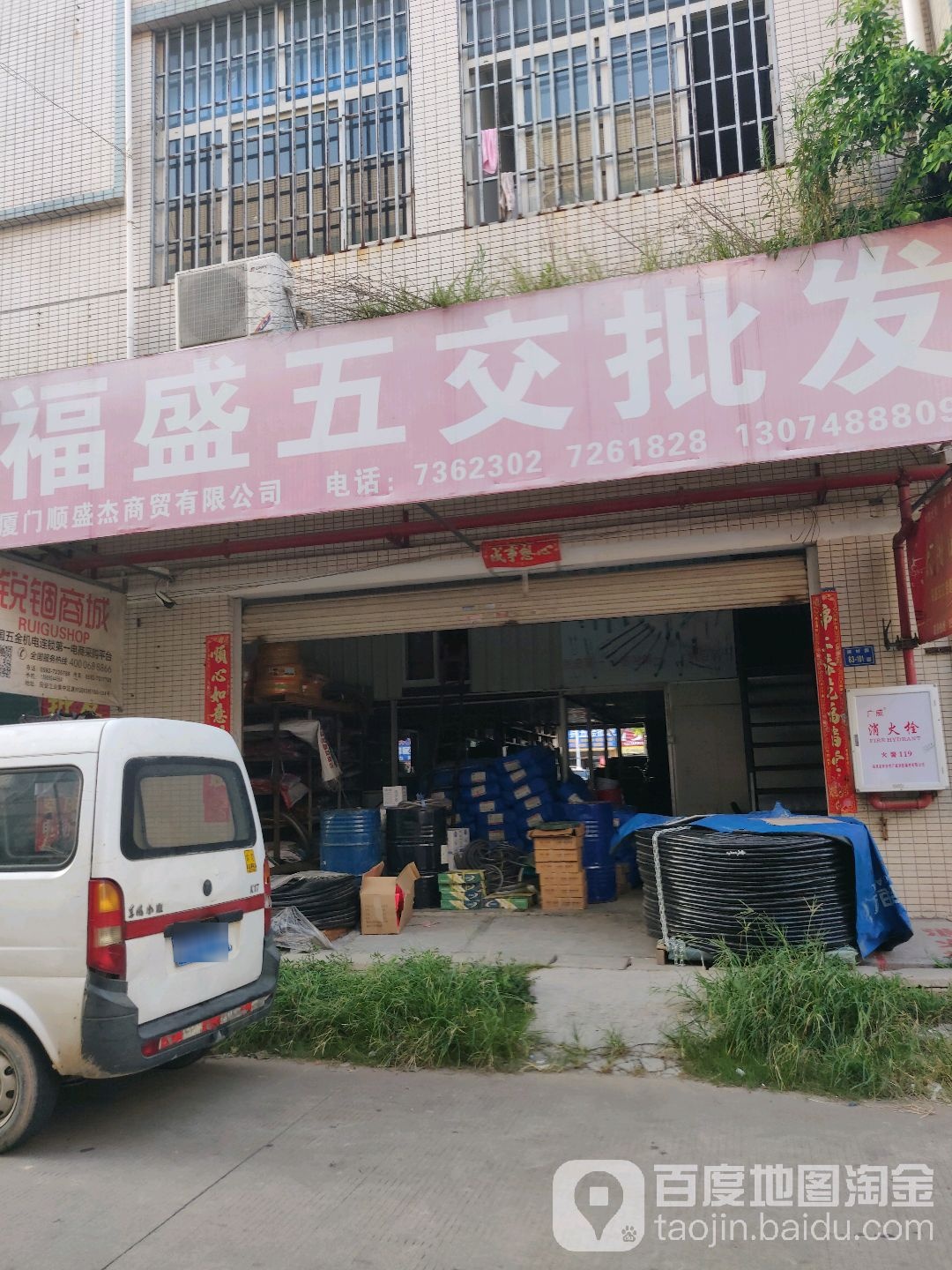 全福顺五金批发