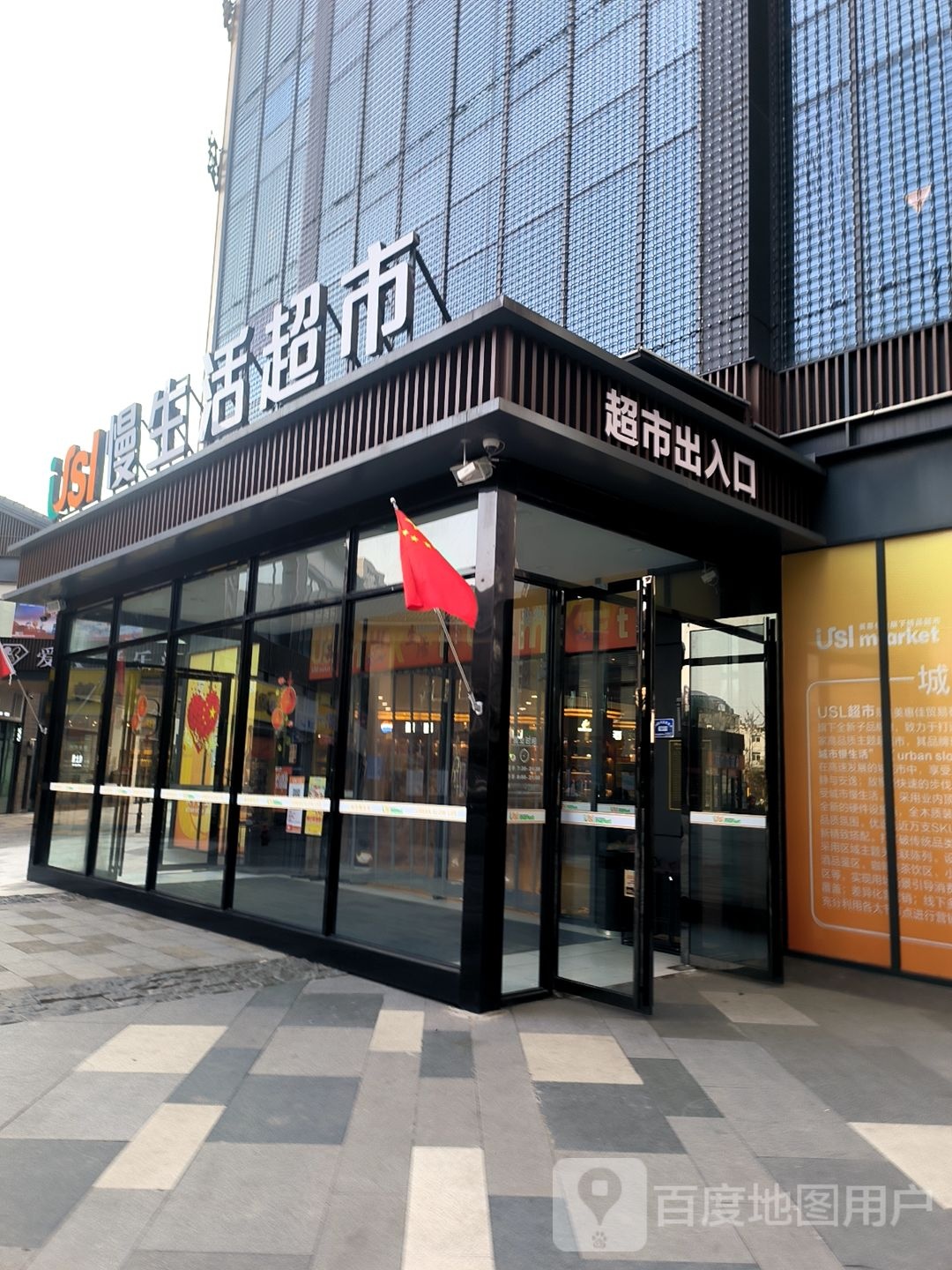 安徽城市慢生超市有限公司(清河宋街店)