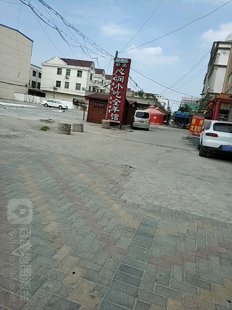 清真心润小吃全羊馆