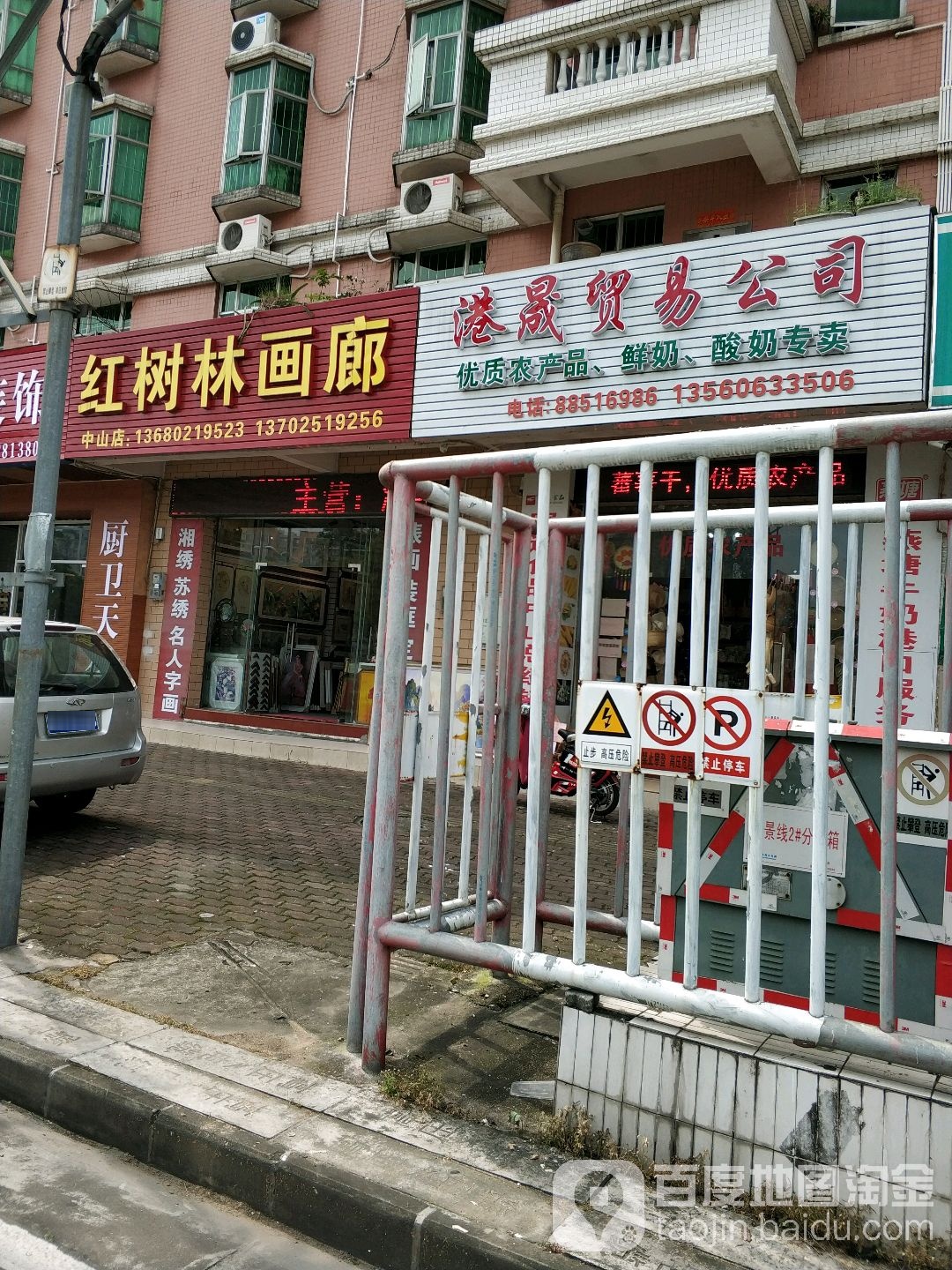 红树林画廊(中山店)