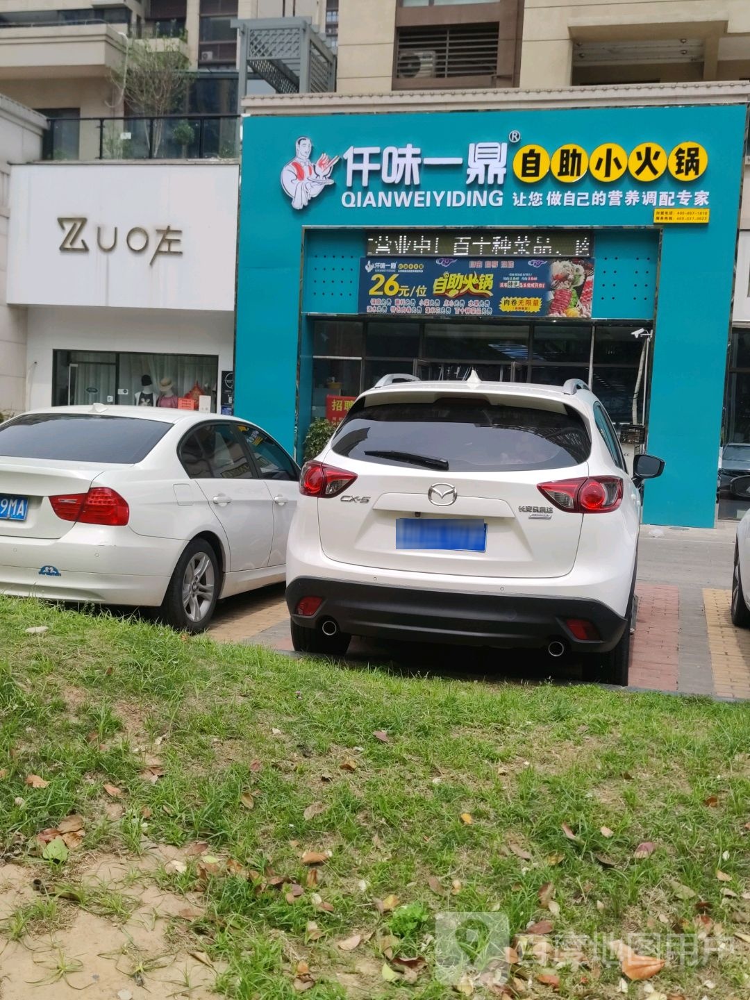 仟一鼎鼎自助小火锅(青岛路店)