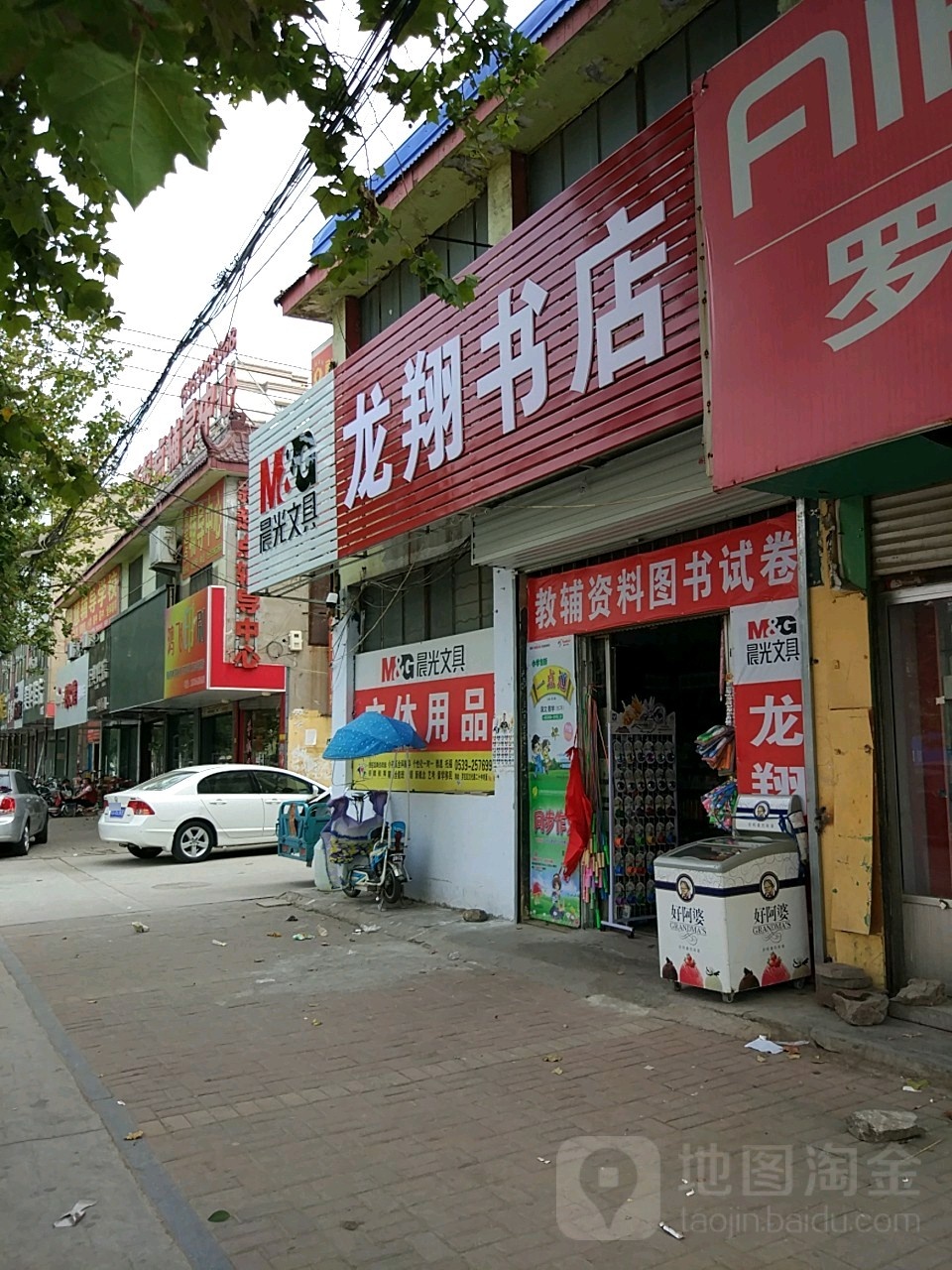 龙翔书店