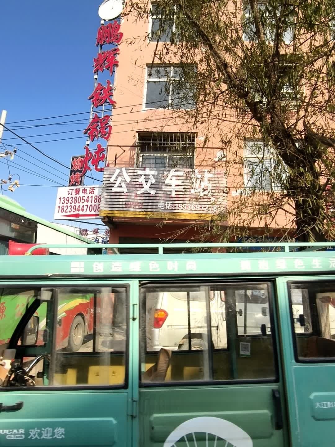 鹏辉铁锅炖