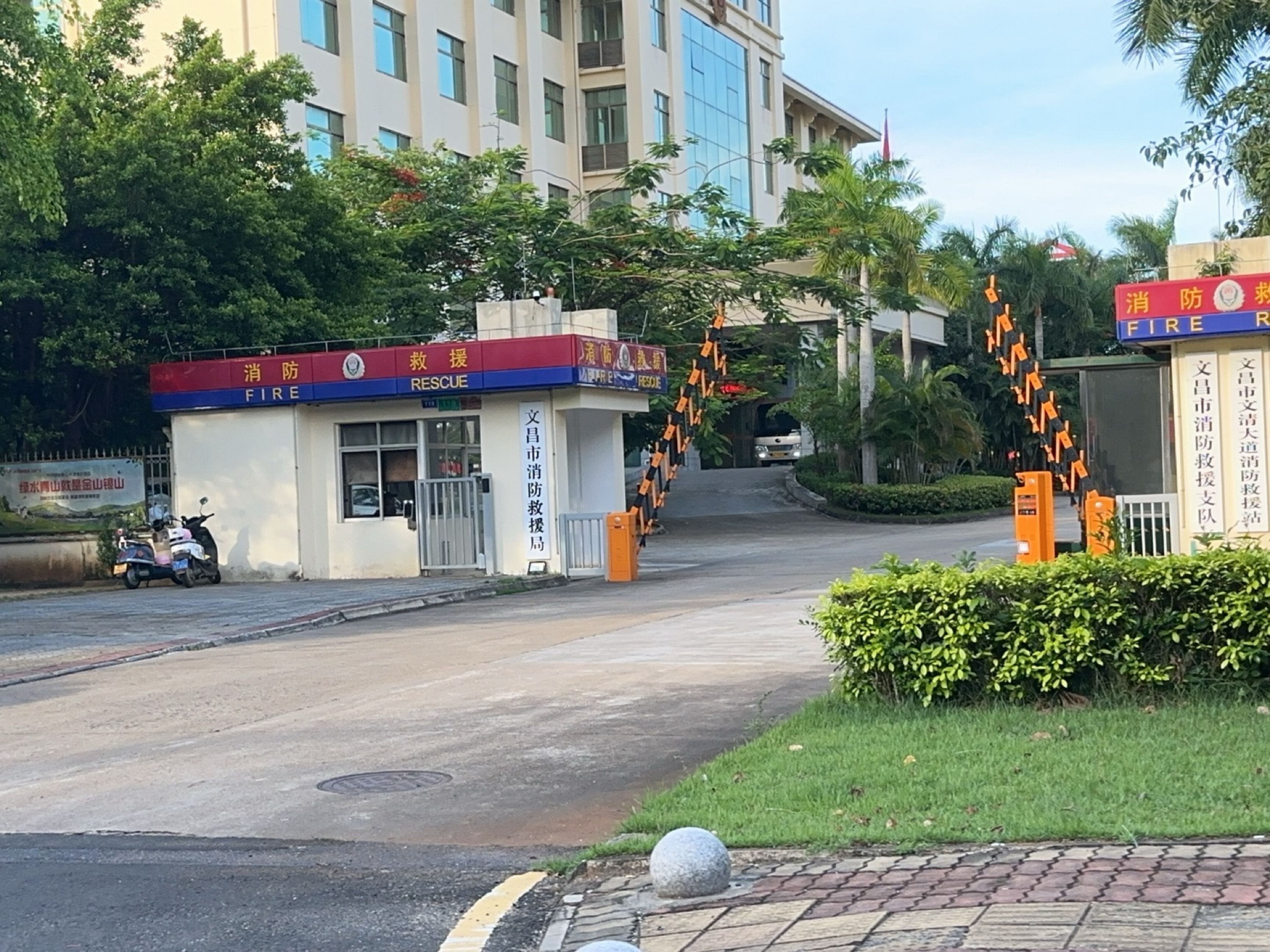 文昌市消防救援支队