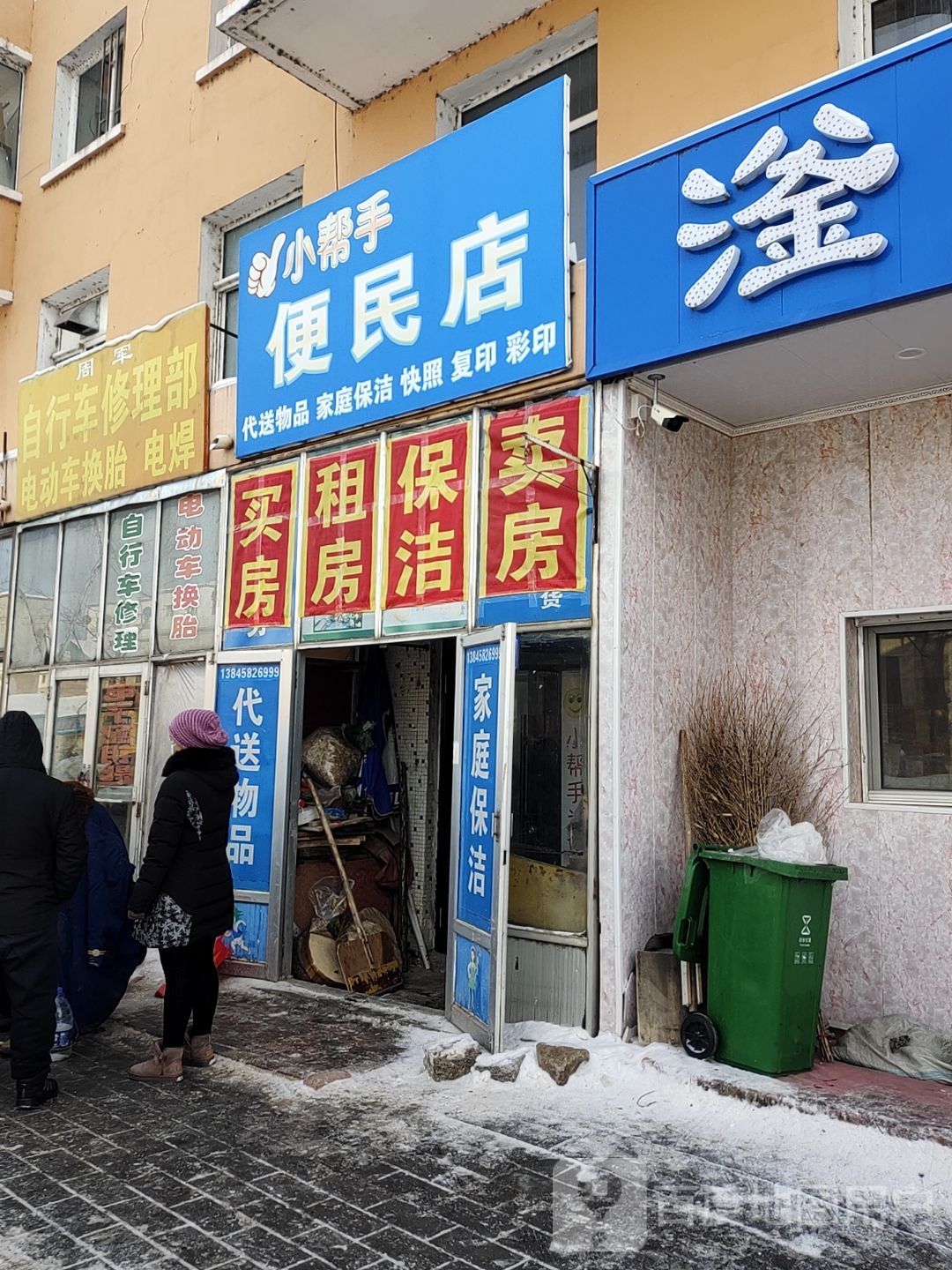 小帮手便利店