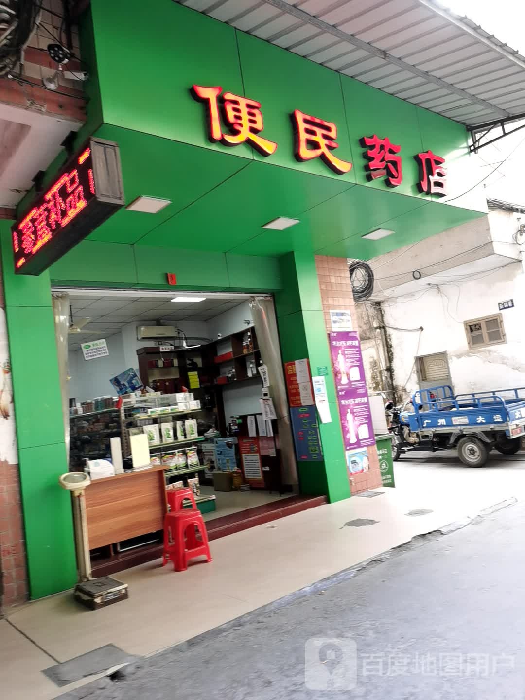 便民寄药店(发达路店)