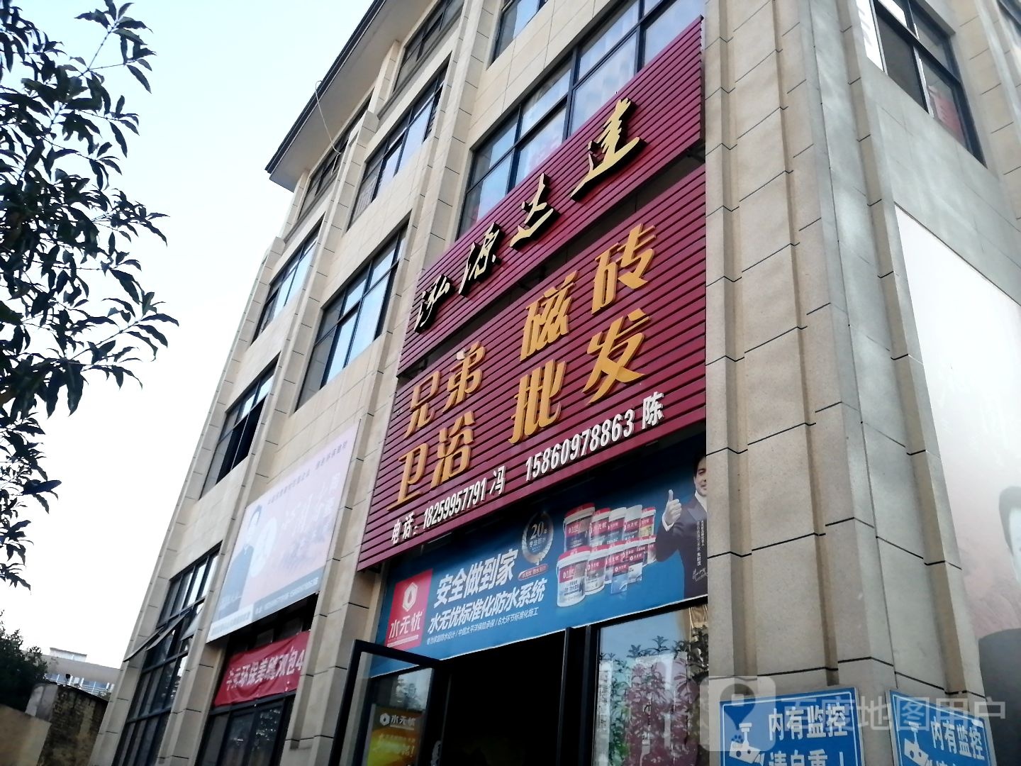 兄弟卫浴磁砖批发