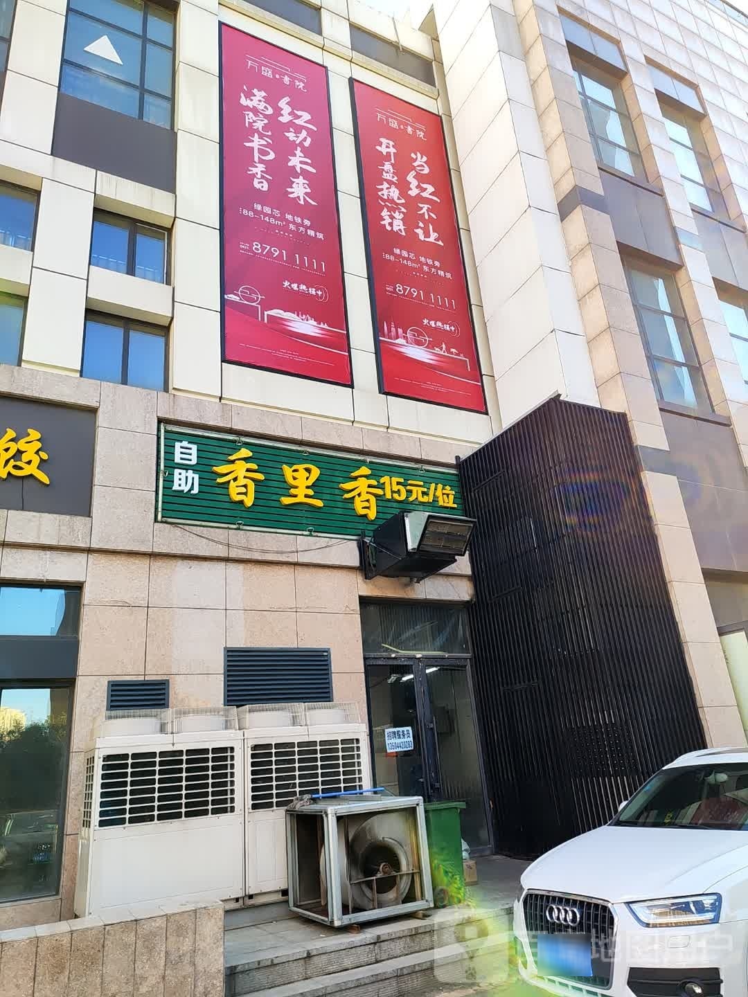 自助香里香(万盛·国汇大厦店)