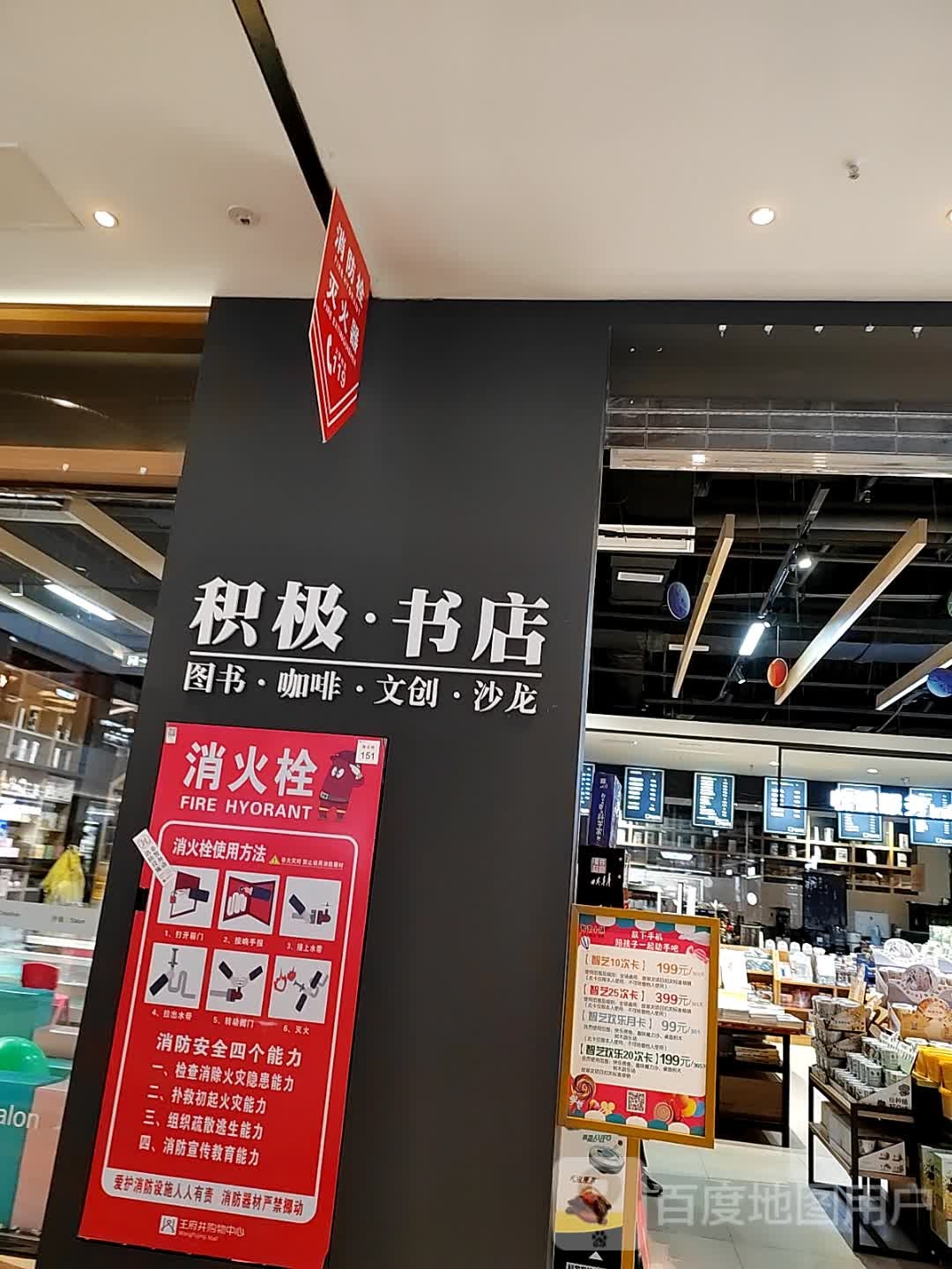 积校生活(王府井购物中心秦巴大道店)