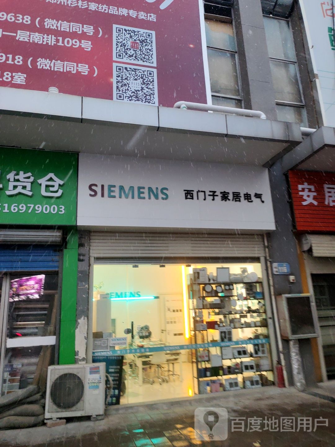 西门子家居电气(商都路店)