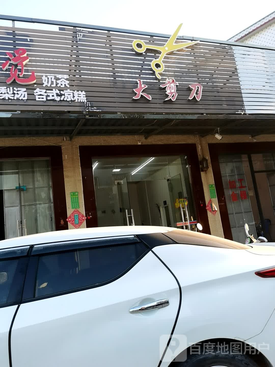 大剪刀(X114s店