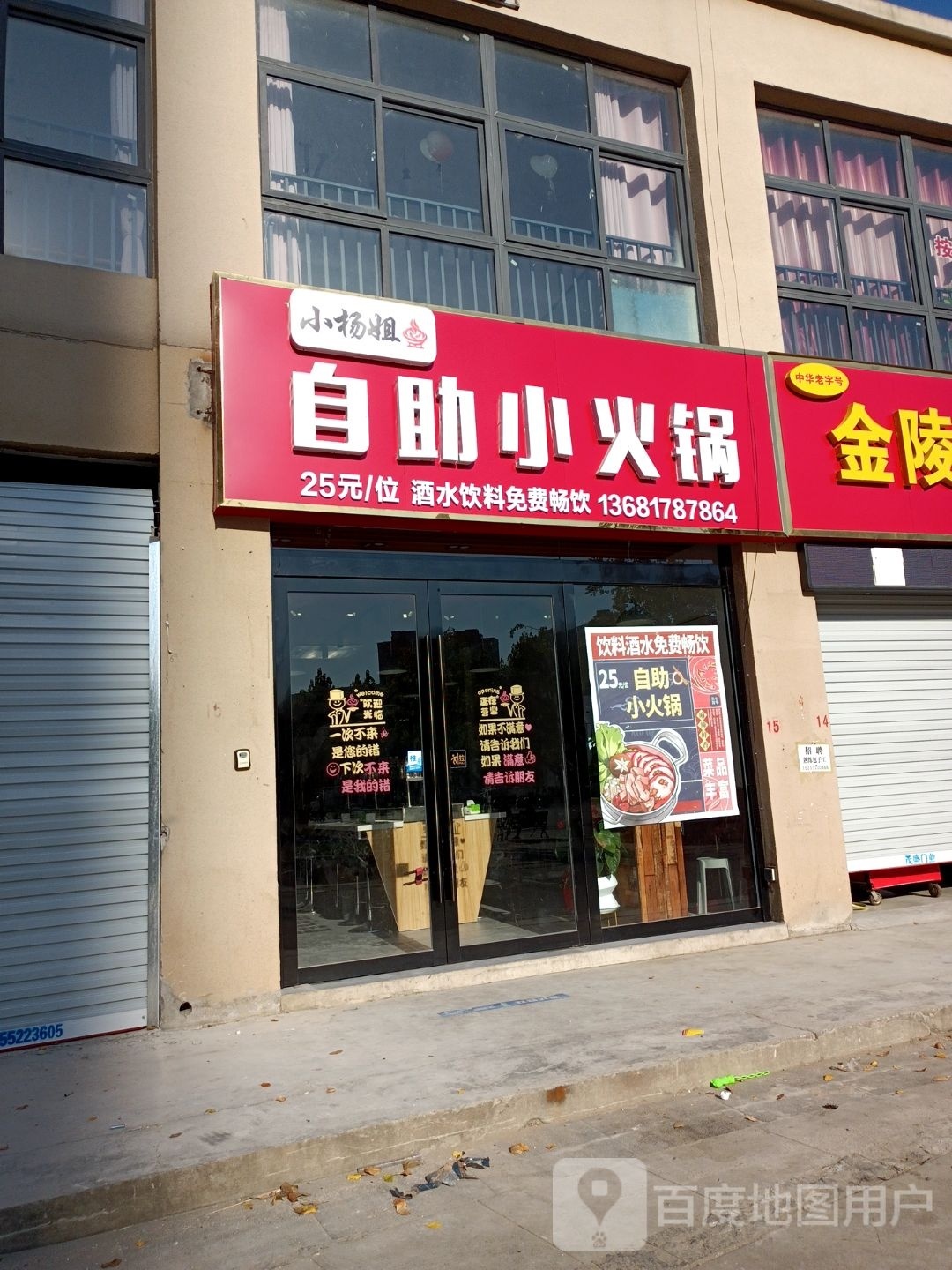 小帘姐赌杨自助小火锅