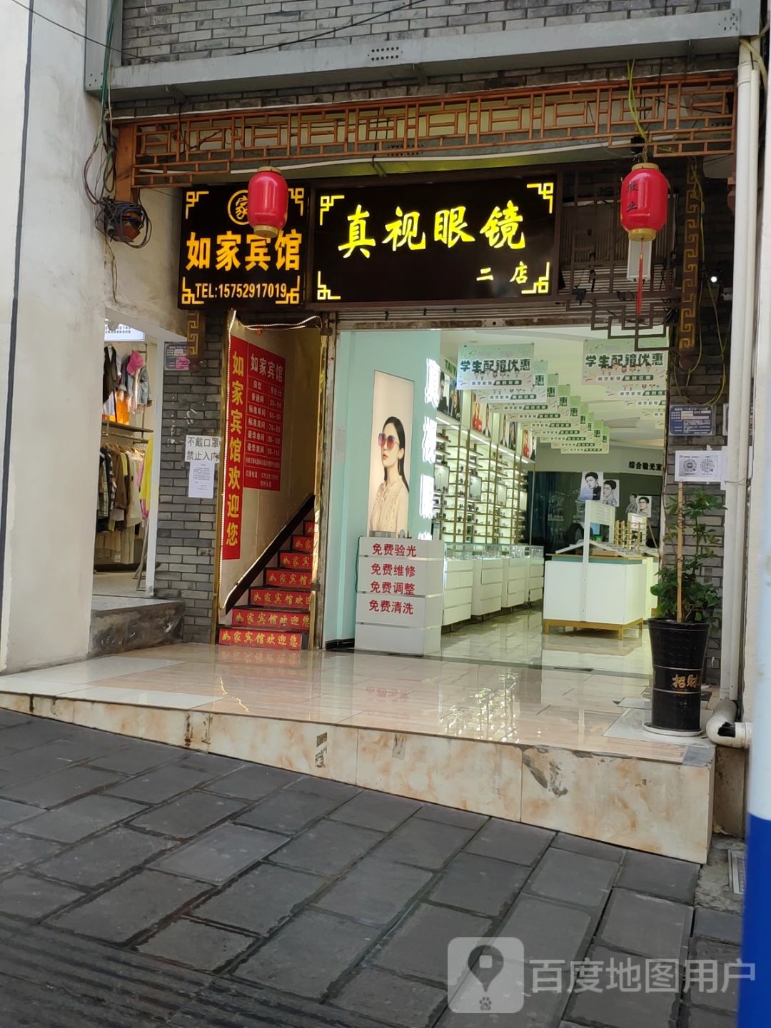 真视眼睛(二店)