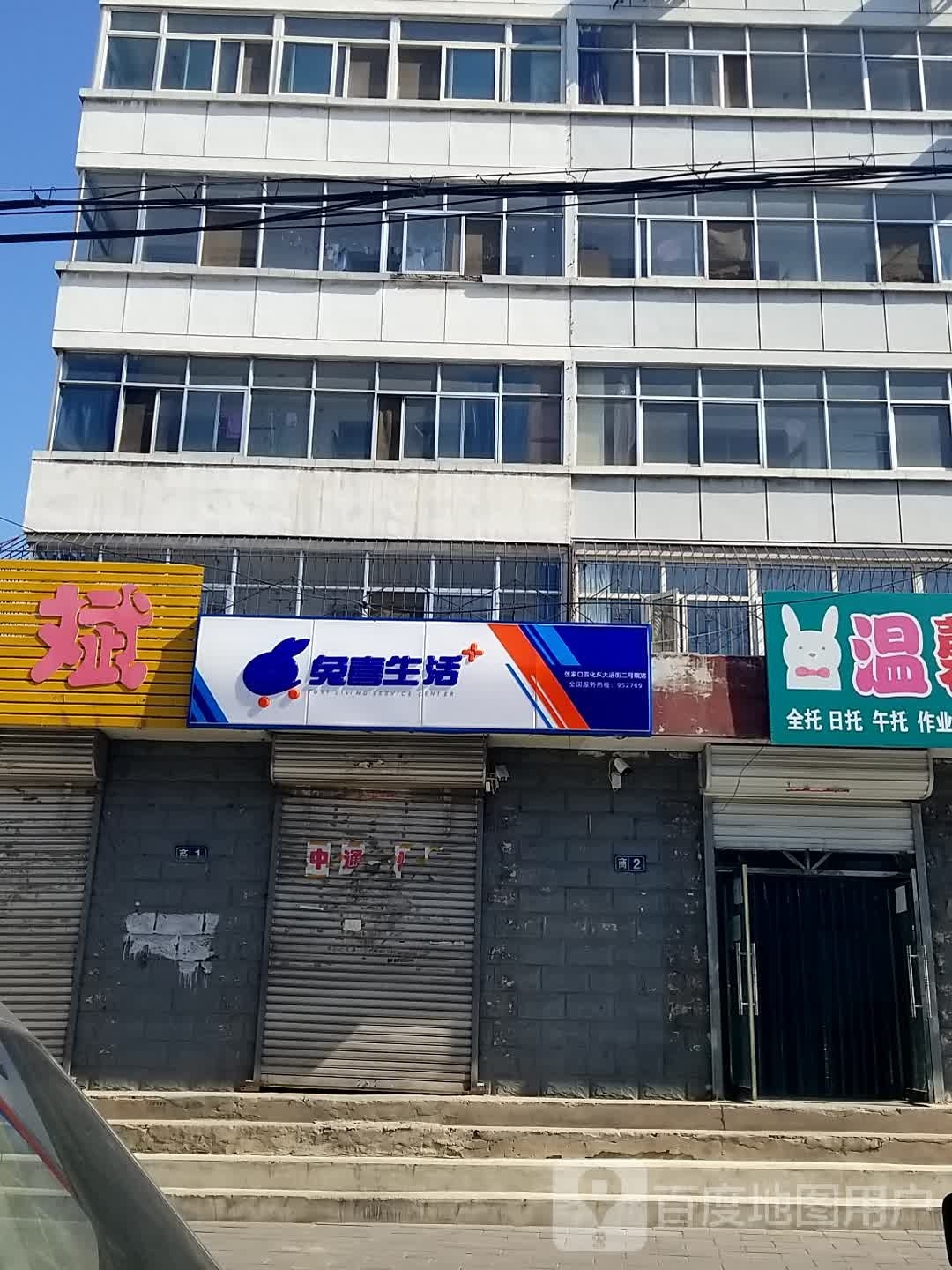 兔喜生活