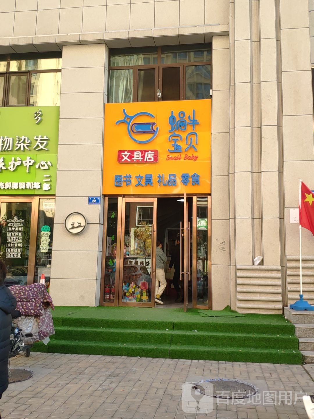 窝牛宝贝书本文具