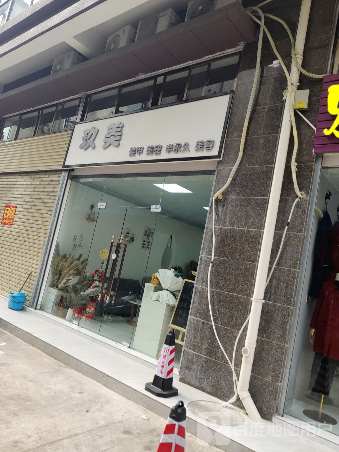 玖美美甲美睫(世纪广场店)