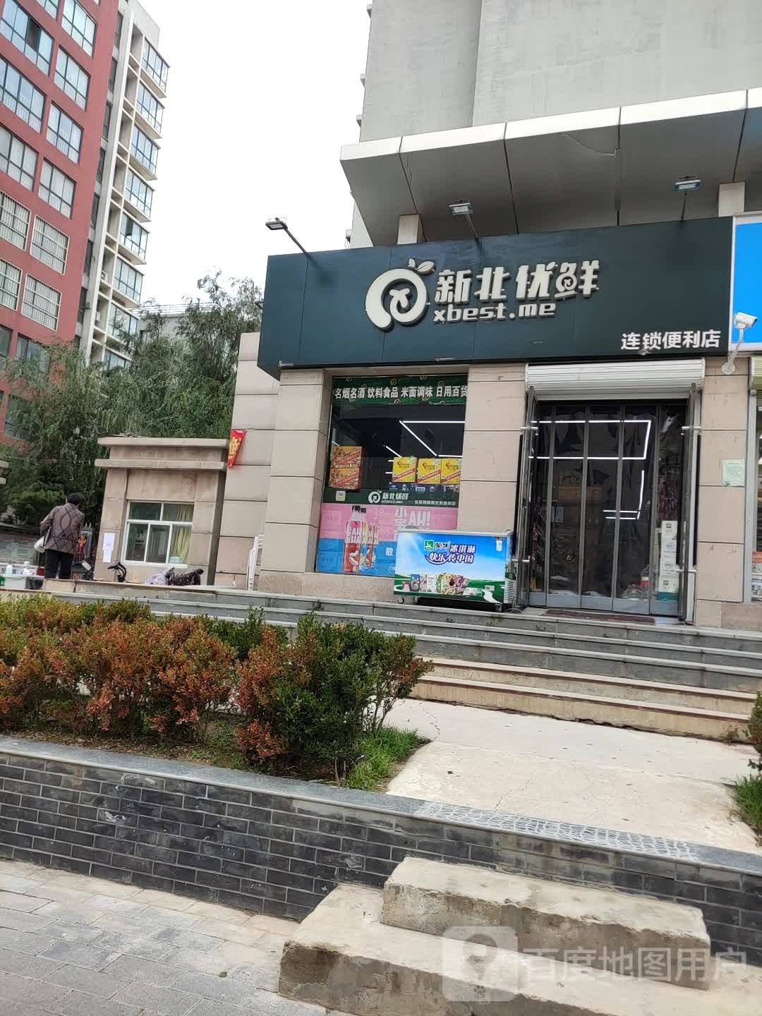 新北优鲜亚妮便利店