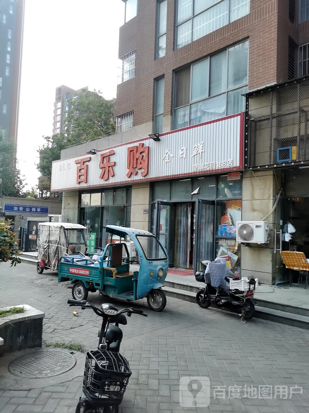 百乐购全日鲜望湖花园(168店)