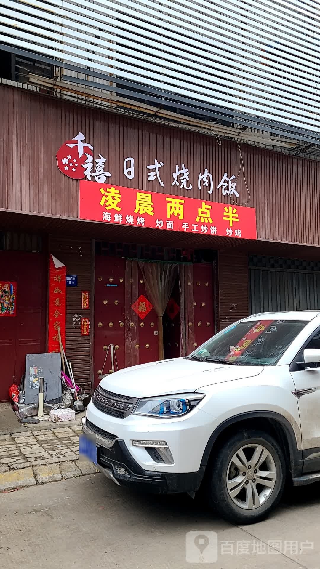 凌晨两点半海鲜烧烤炒面