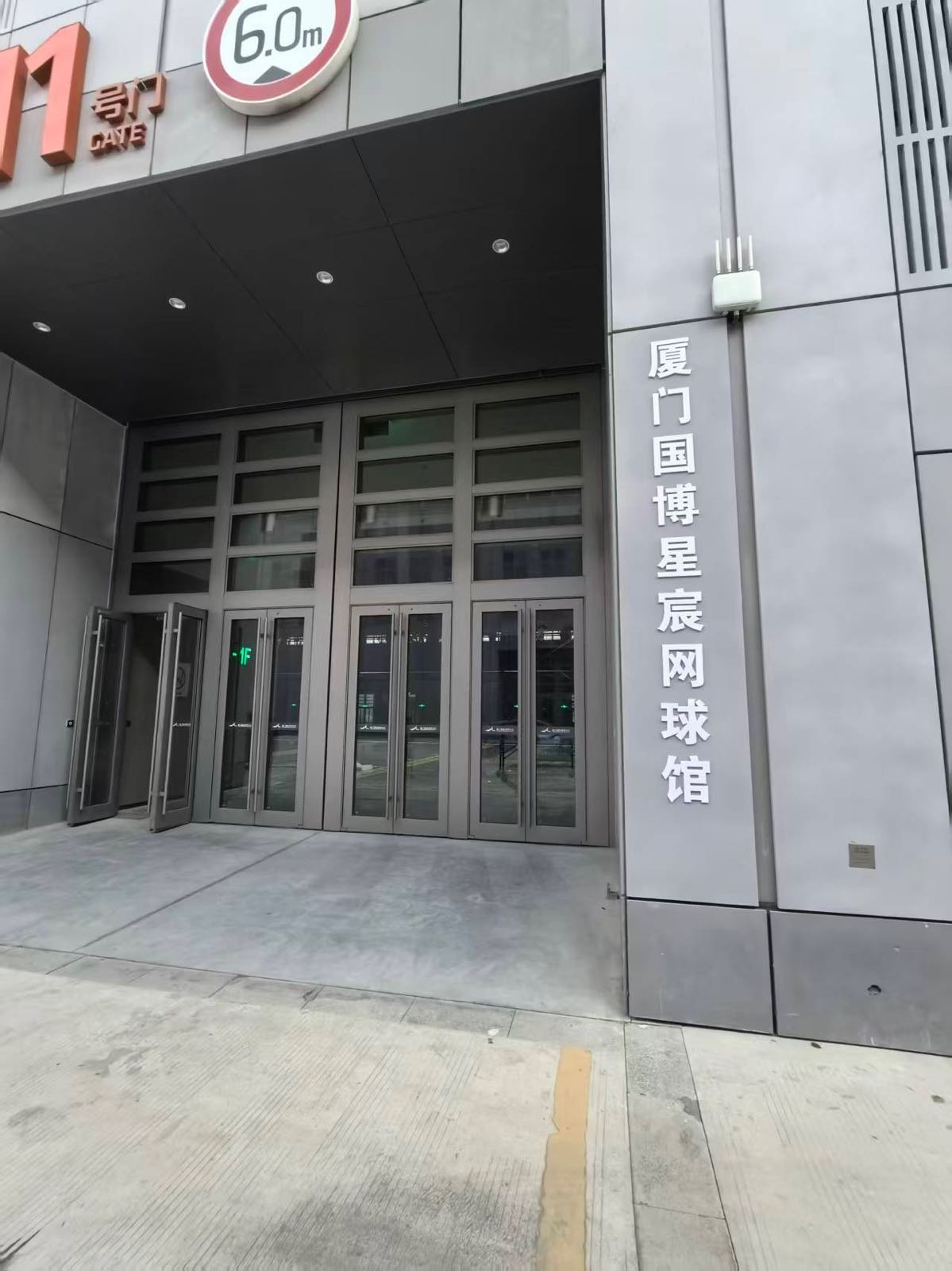 厦门国博网球星宸馆