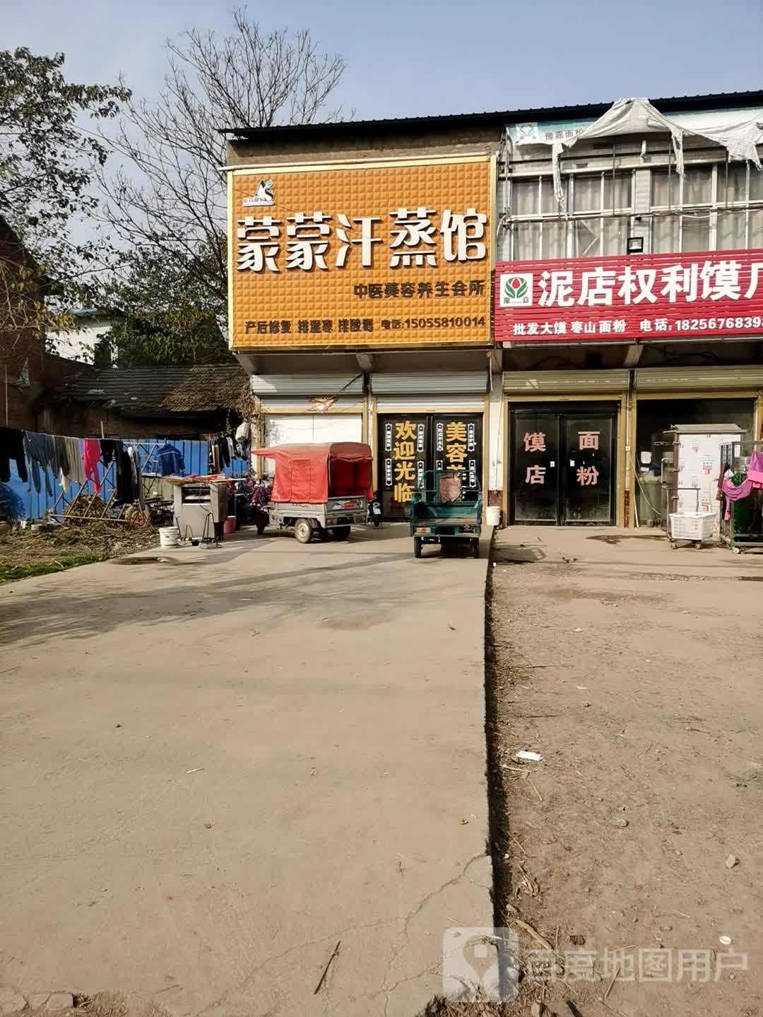 蒙蒙汉蒸馆