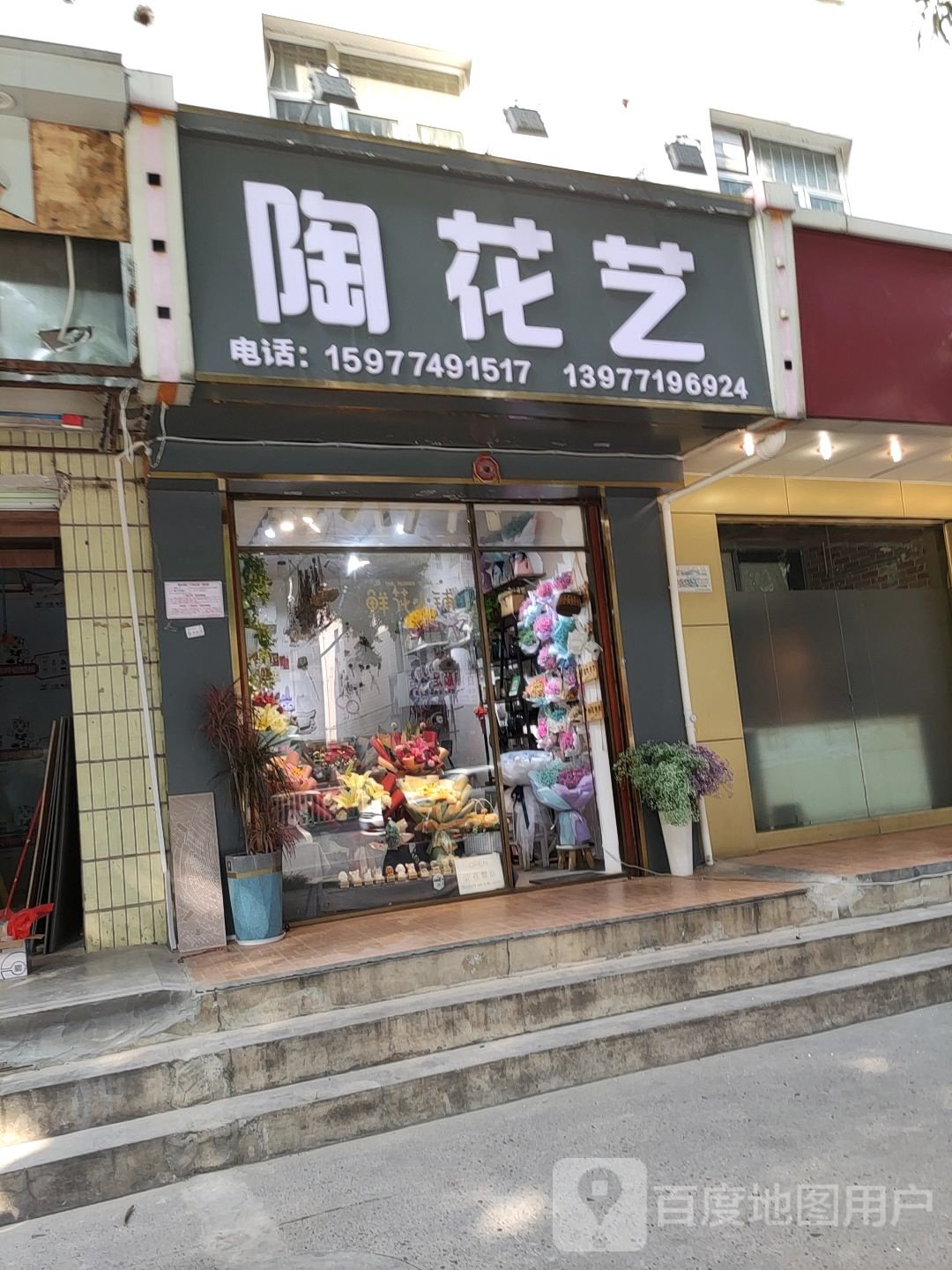 陶花艺