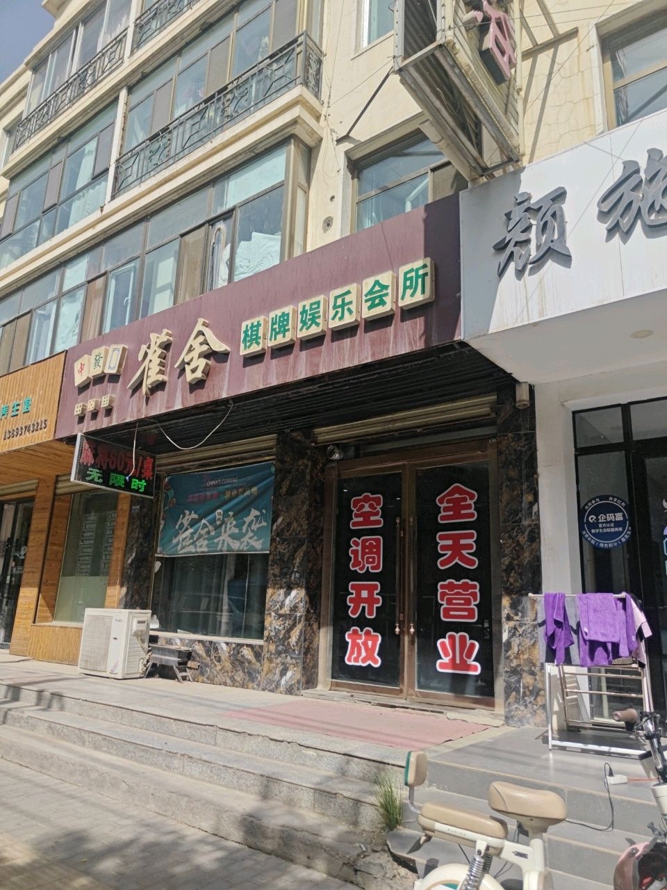 雀舍棋牌娱乐会所