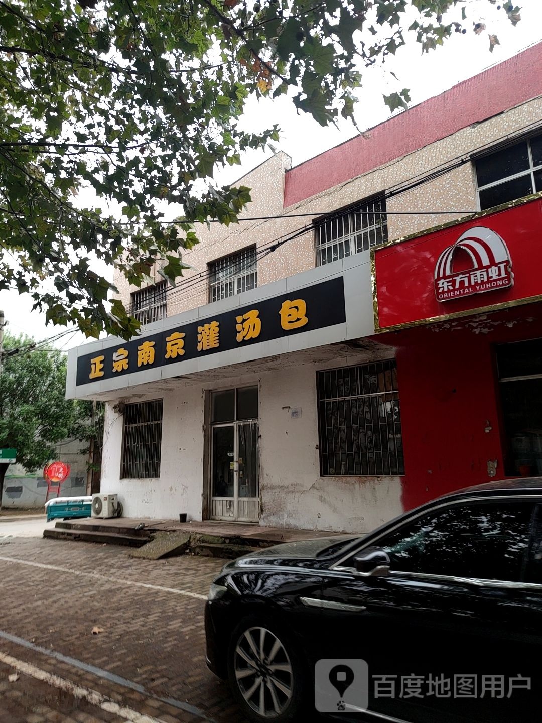 东方雨虹昌邑总代理(新兴街店)