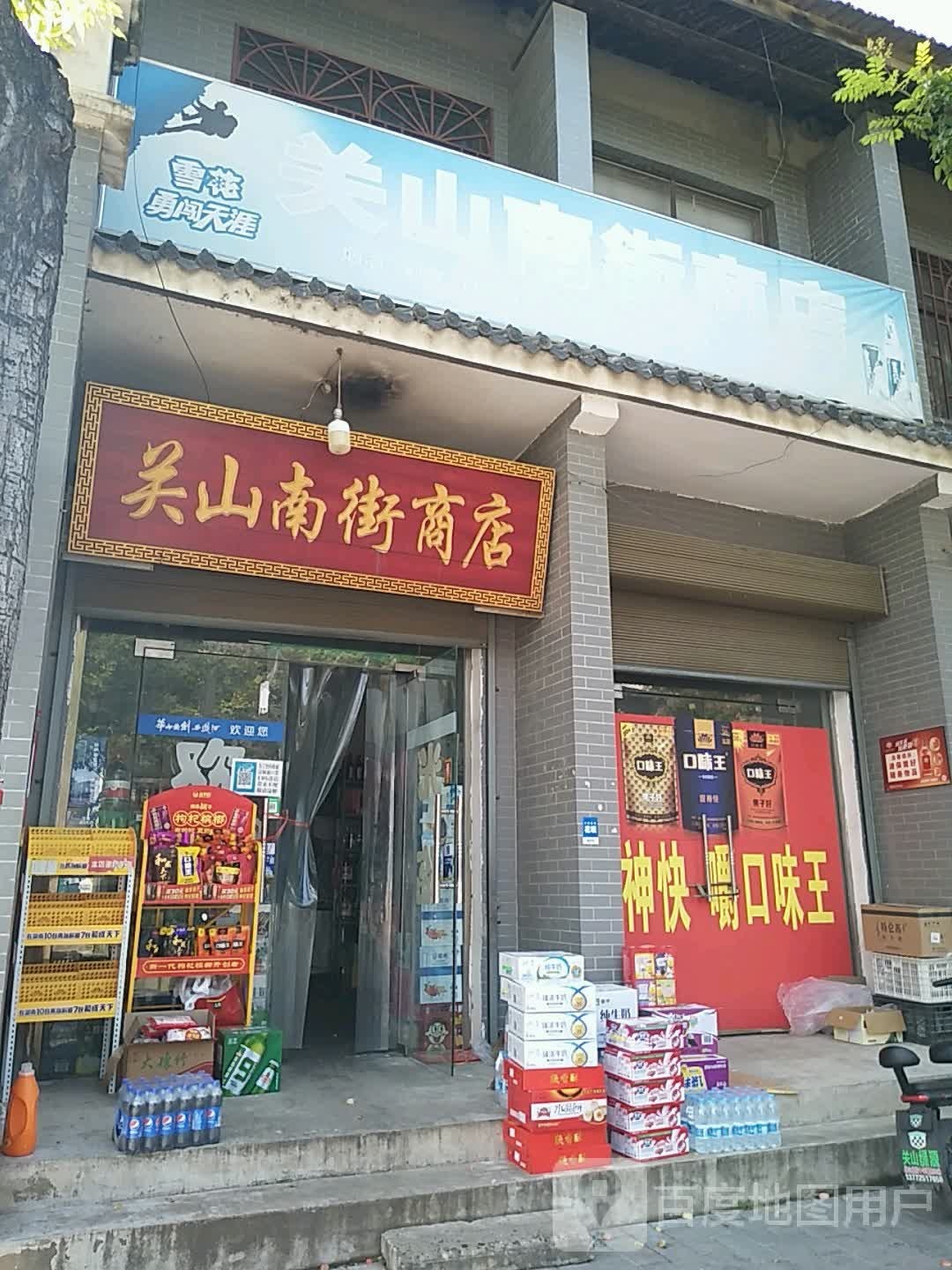 南街批零商店