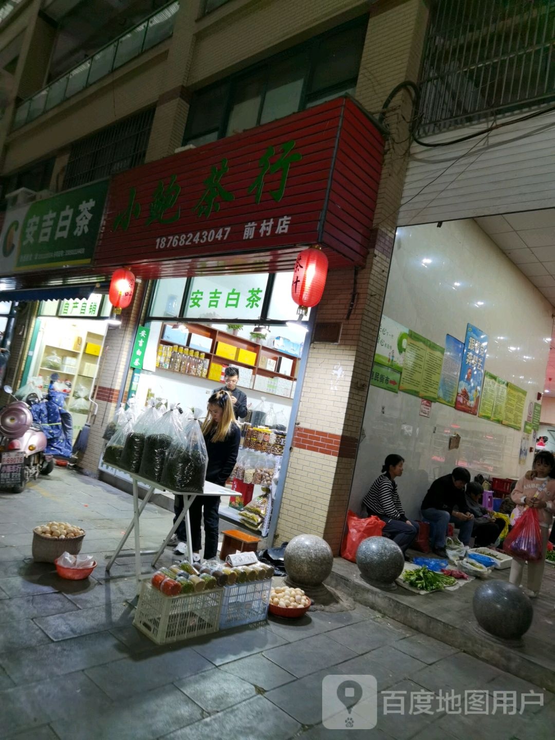 安吉白茶(叶堤漾路店)