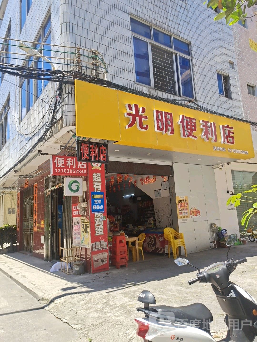 光明便利店(漠江路店)