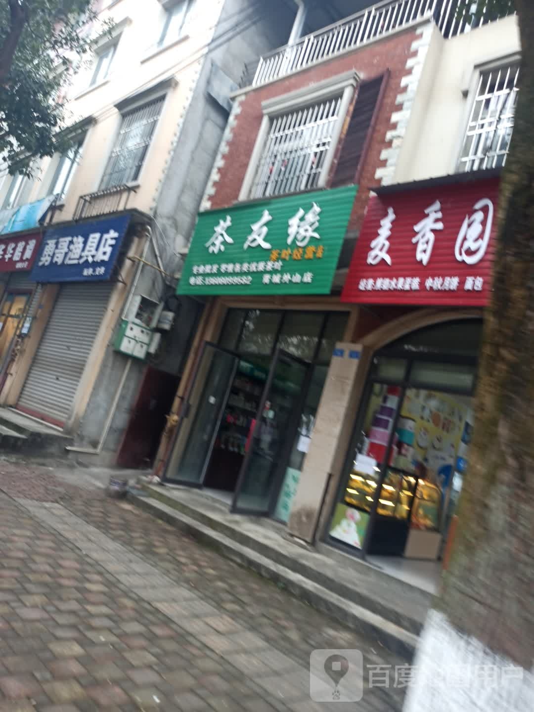 勇哥渔具店