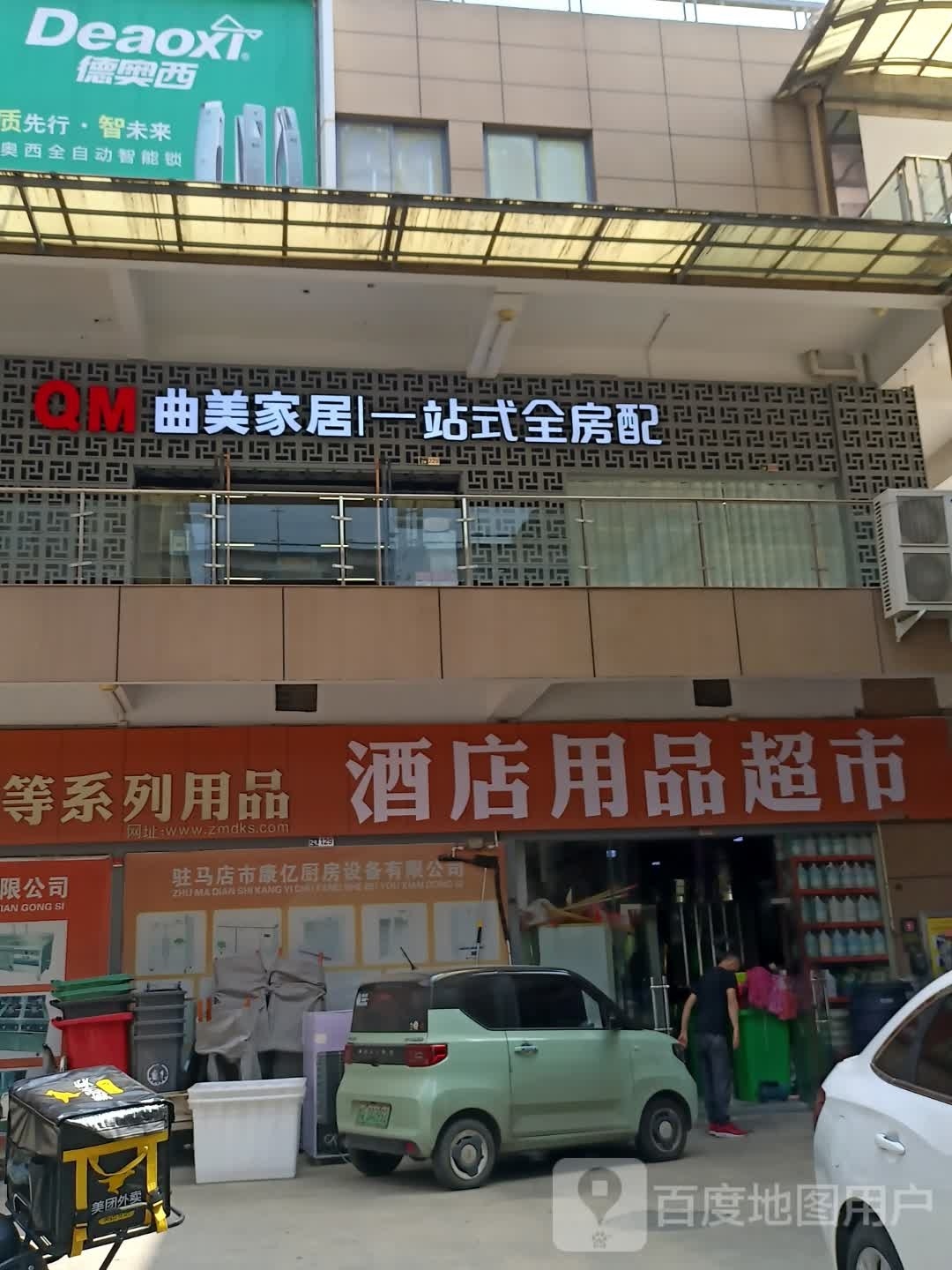 曲美家具(前进大道店)