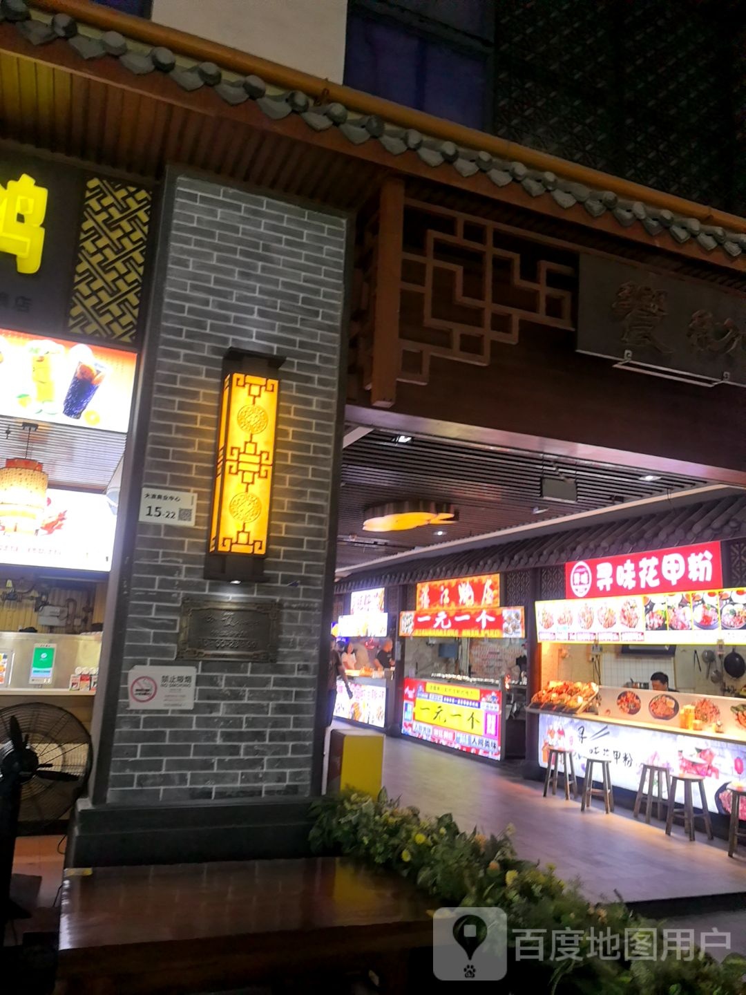 寻味花甲粉(后浪新天地店)