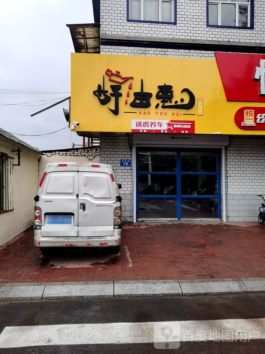 佳木斯好油惠汽车精养店