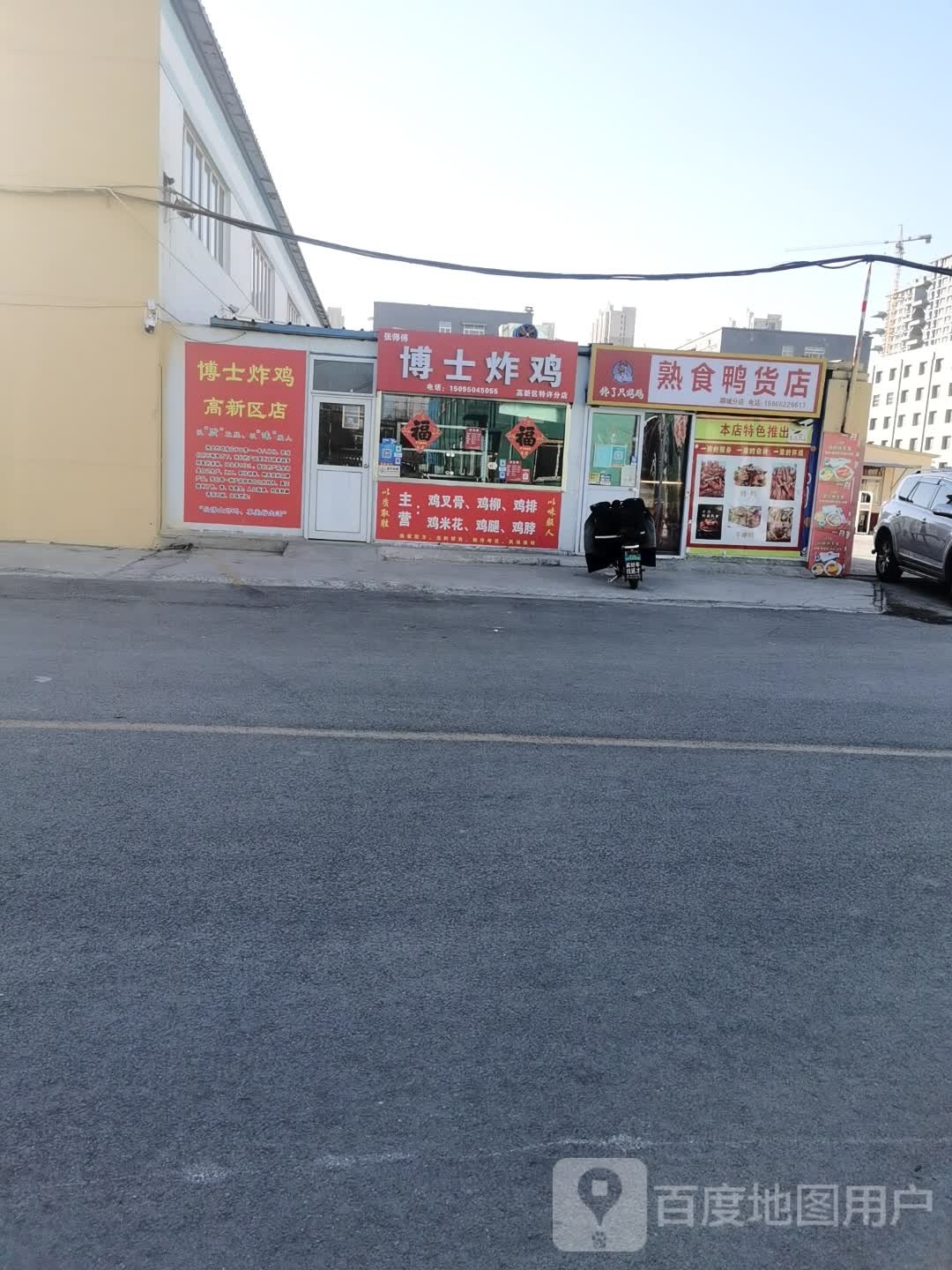 张师傅博士炸鸡(聊环路店)
