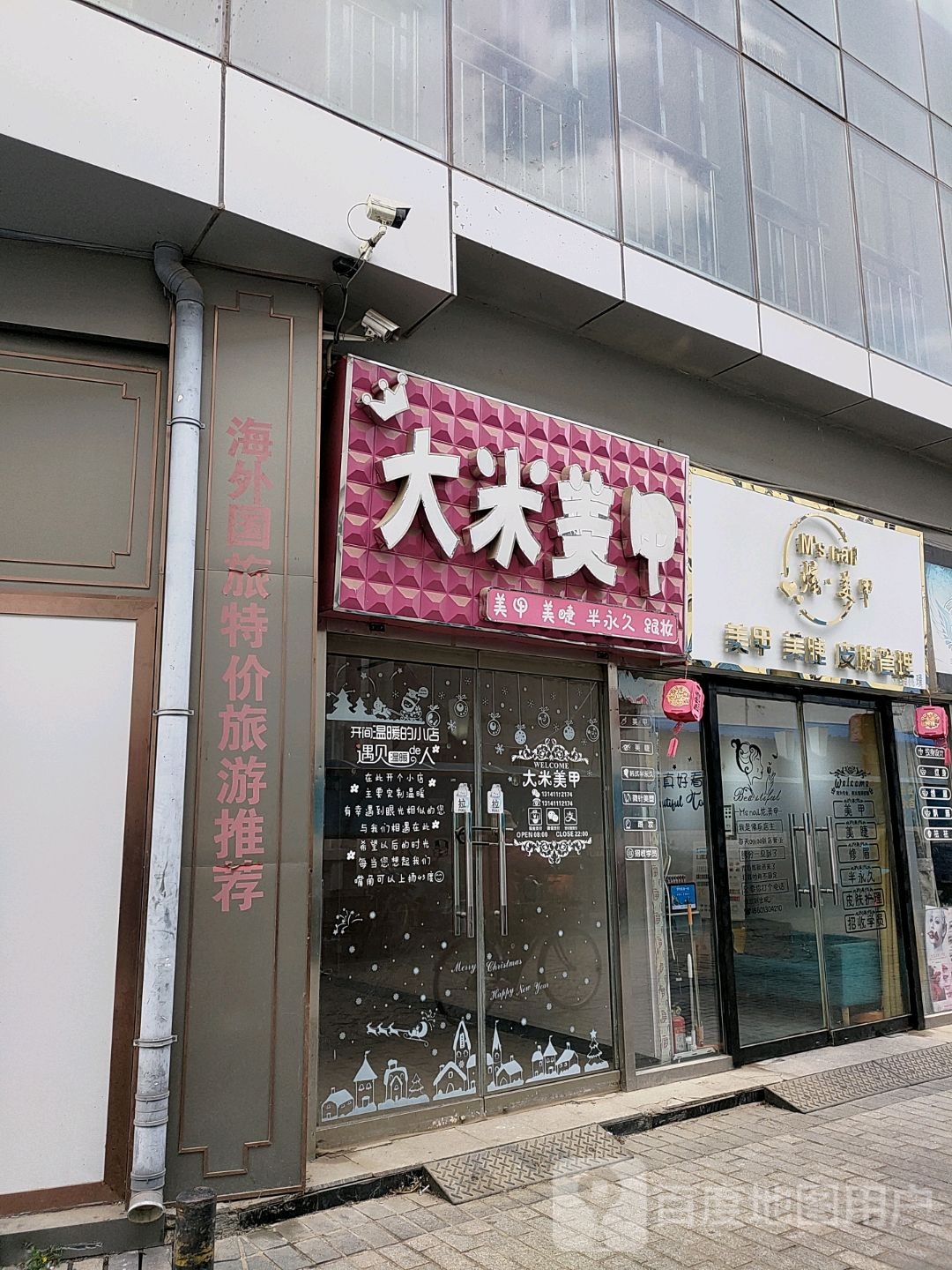 炫缇桃璞美甲(环球新意百货店)