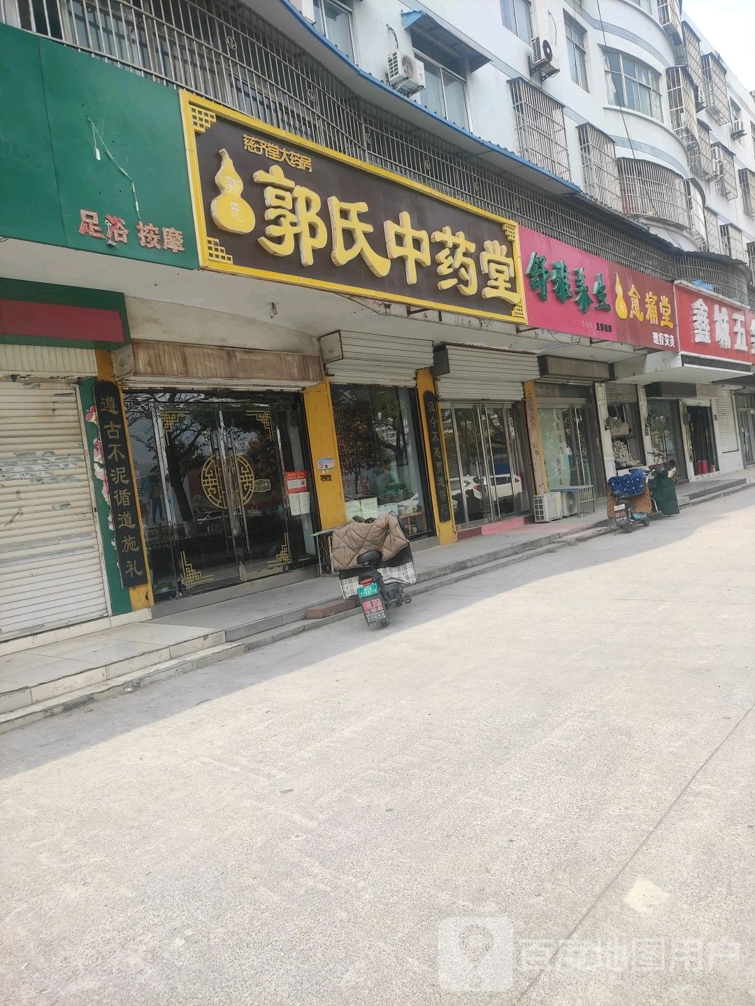 舒雅养生