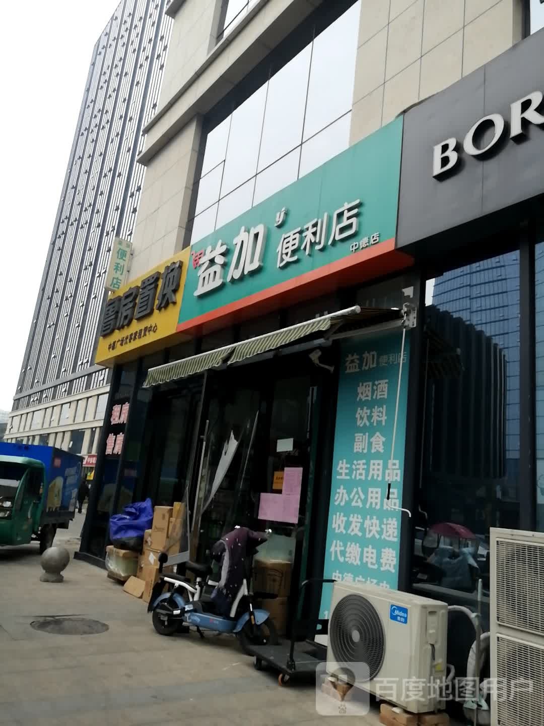 益加便利店(中德店)