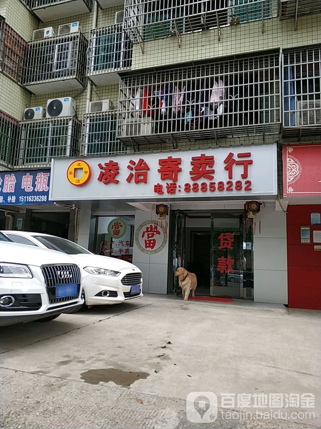 凌治寄售行