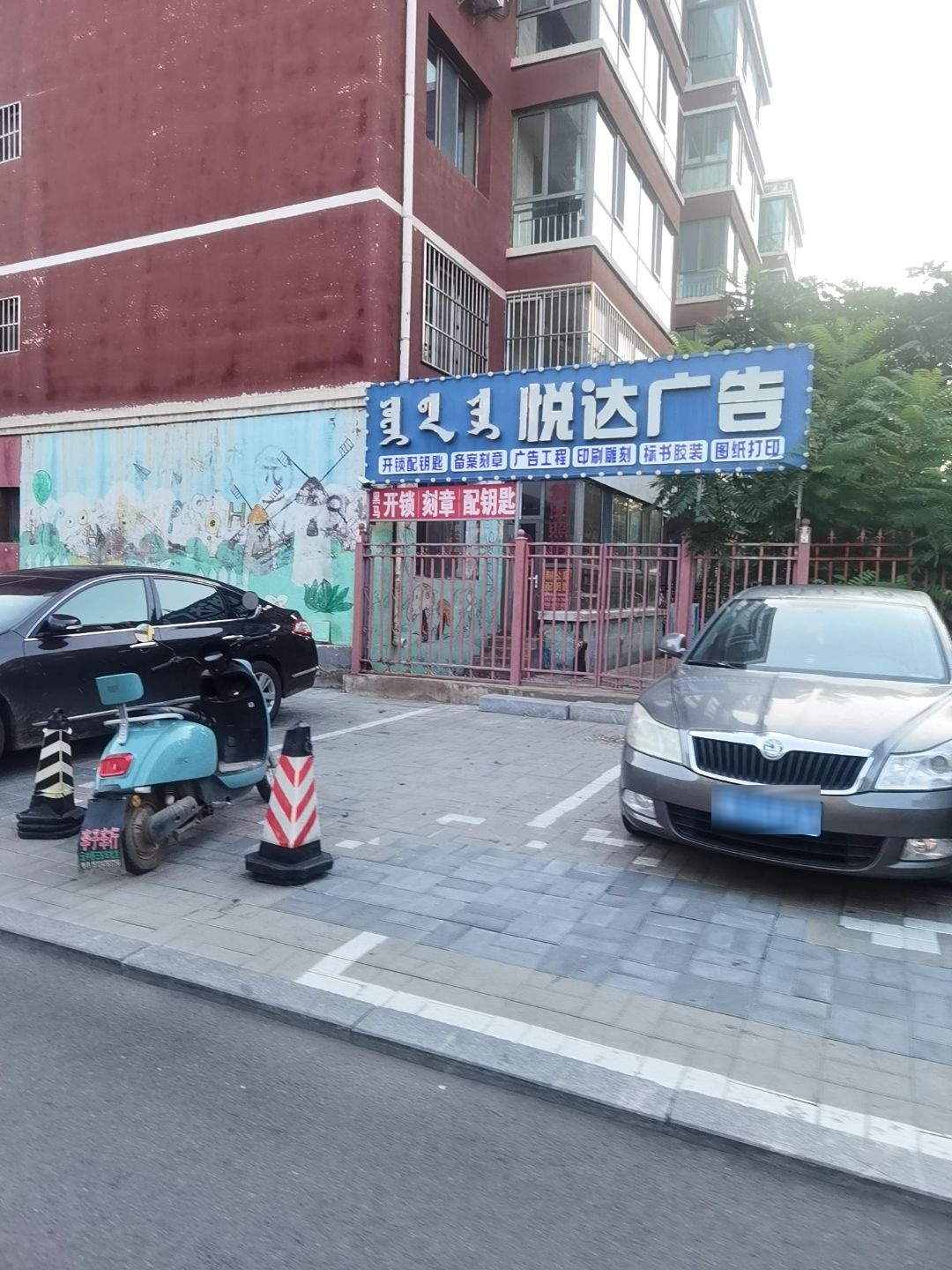 悦达广告图文刻章