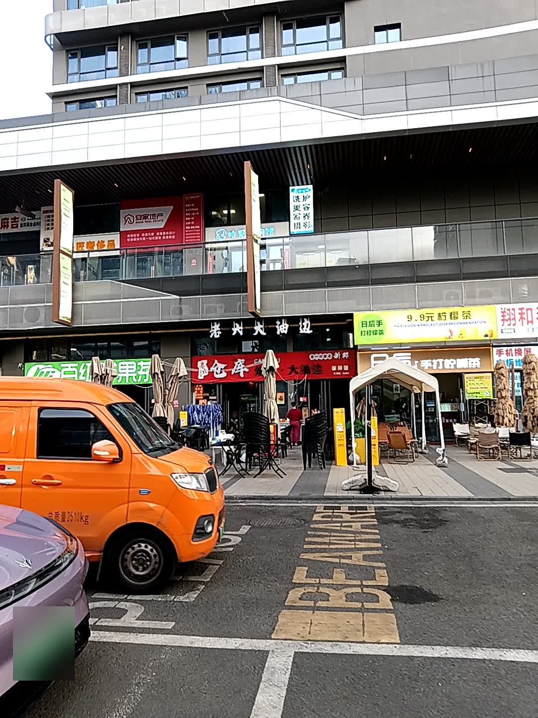 老六仓库·烧烤·大油边